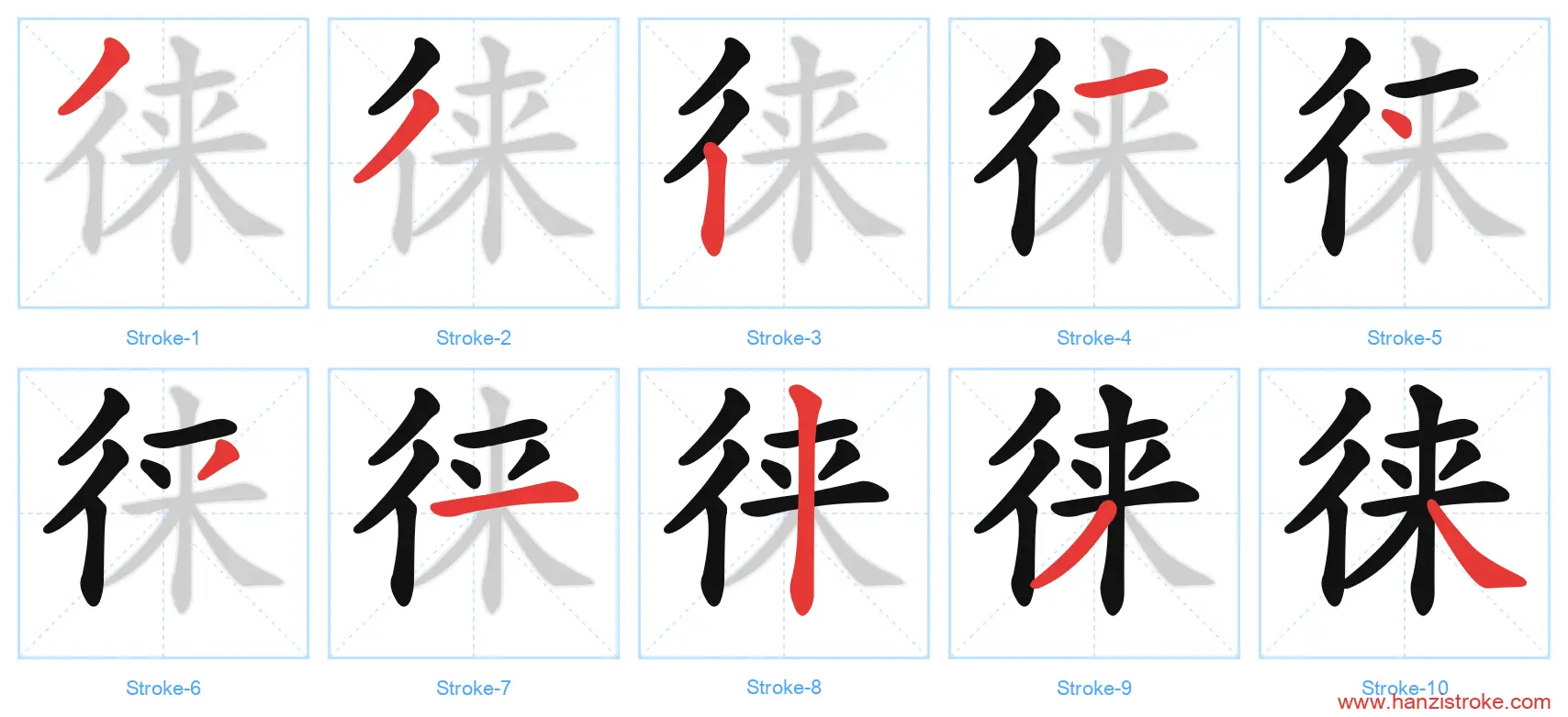 徕 stroke order diagram