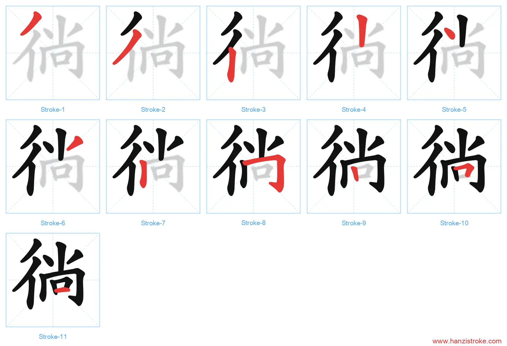 徜 stroke order diagram