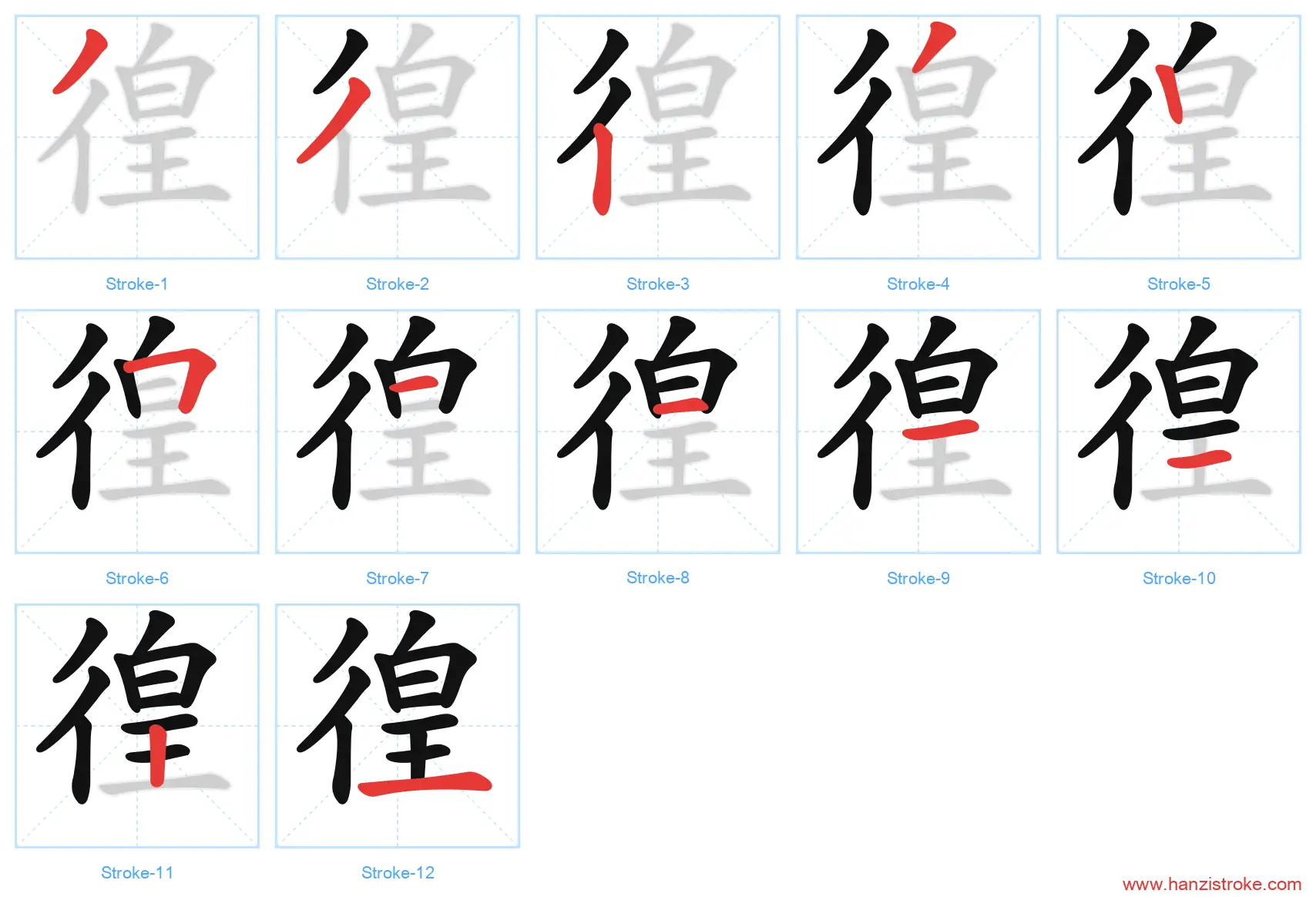 徨 stroke order diagram