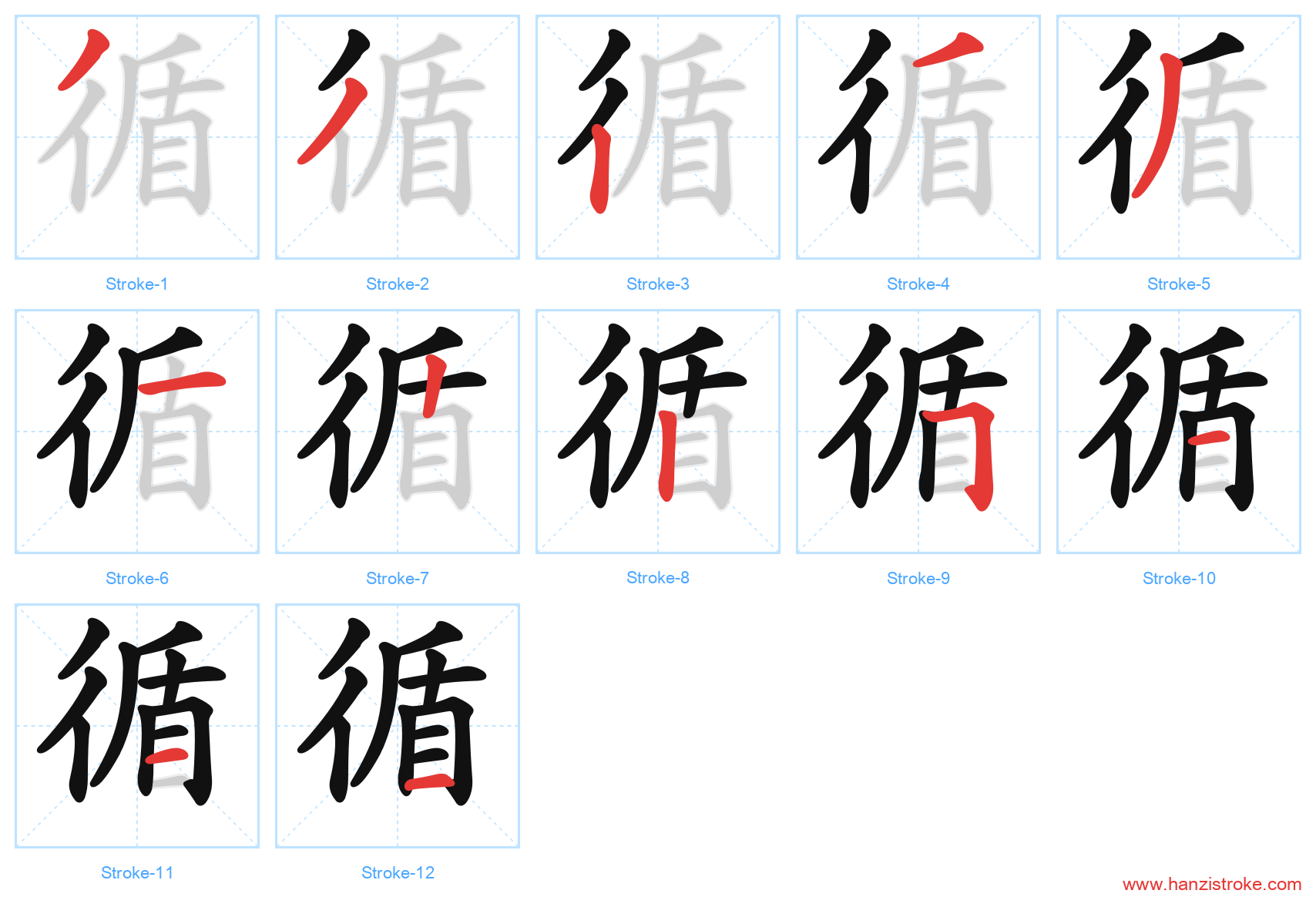 循 stroke order diagram