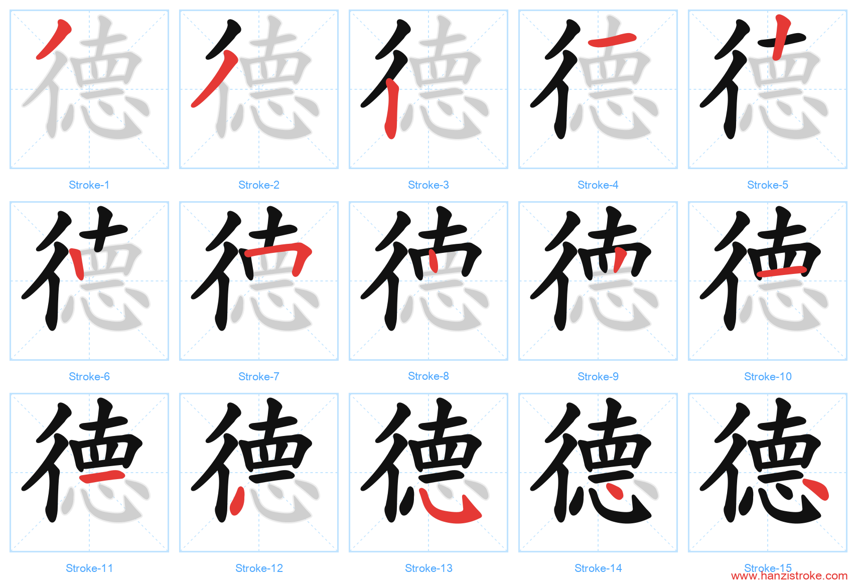 德 stroke order diagram