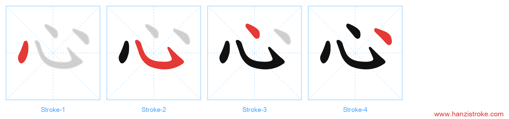 心 stroke order diagram