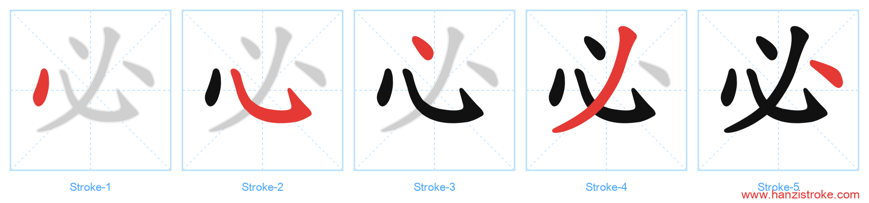 必 stroke order diagram