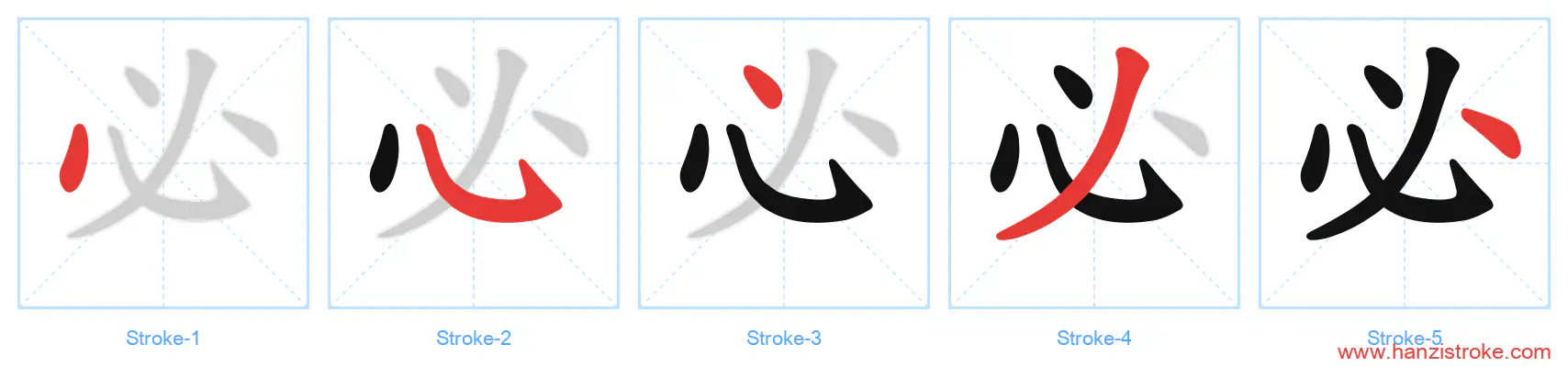 必 stroke order diagram