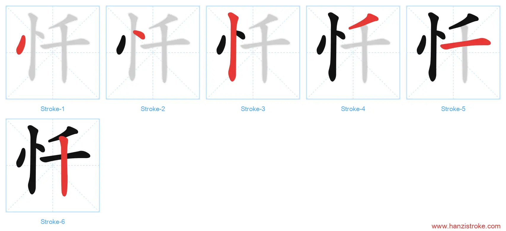 忏 stroke order diagram