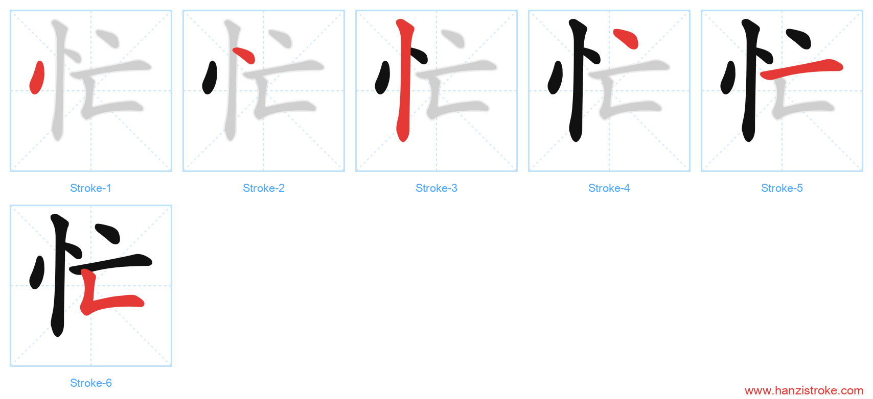 忙 stroke order diagram