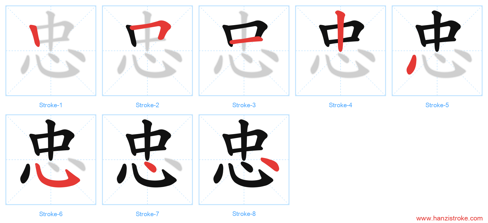 忠 stroke order diagram
