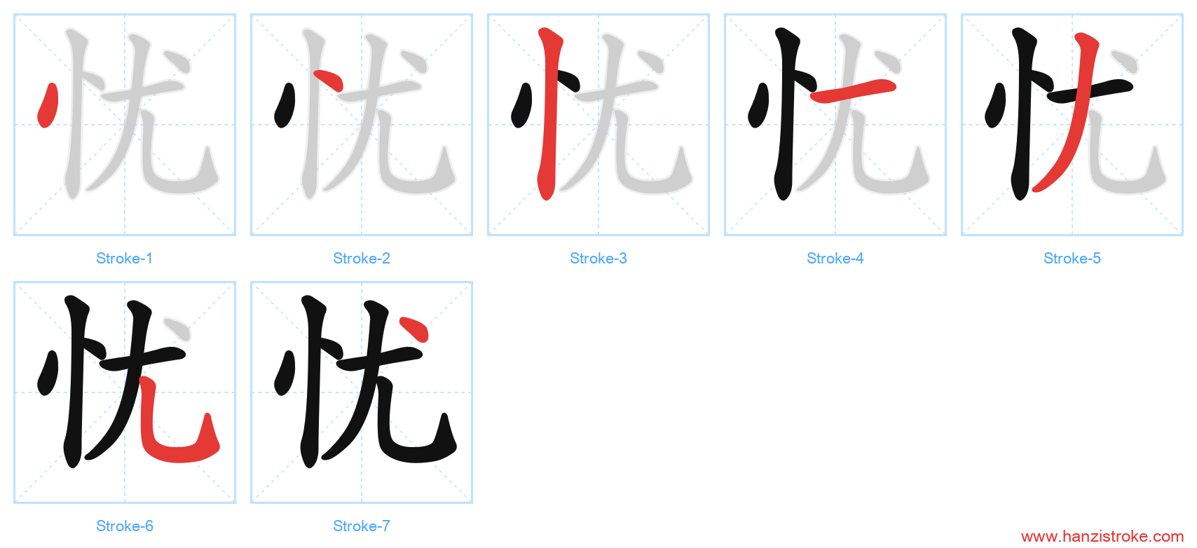 忧 stroke order diagram