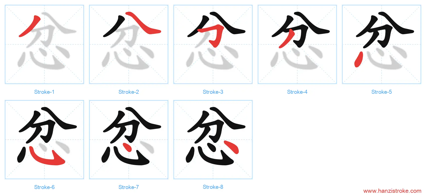 忿 stroke order diagram