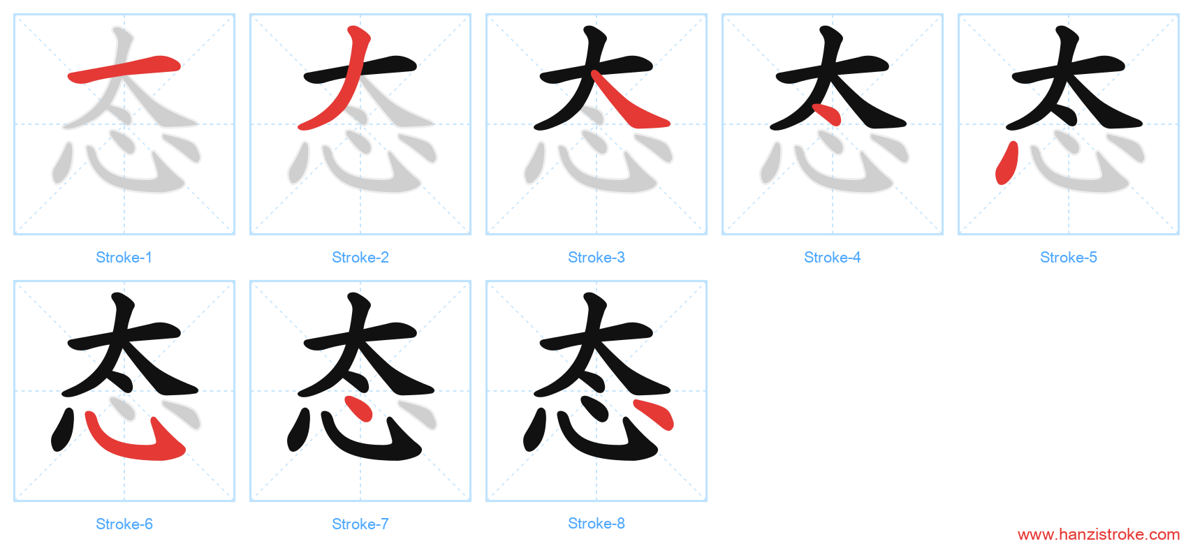 态 stroke order diagram