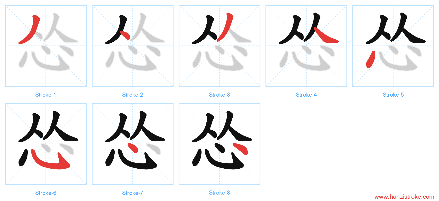 怂 stroke order diagram