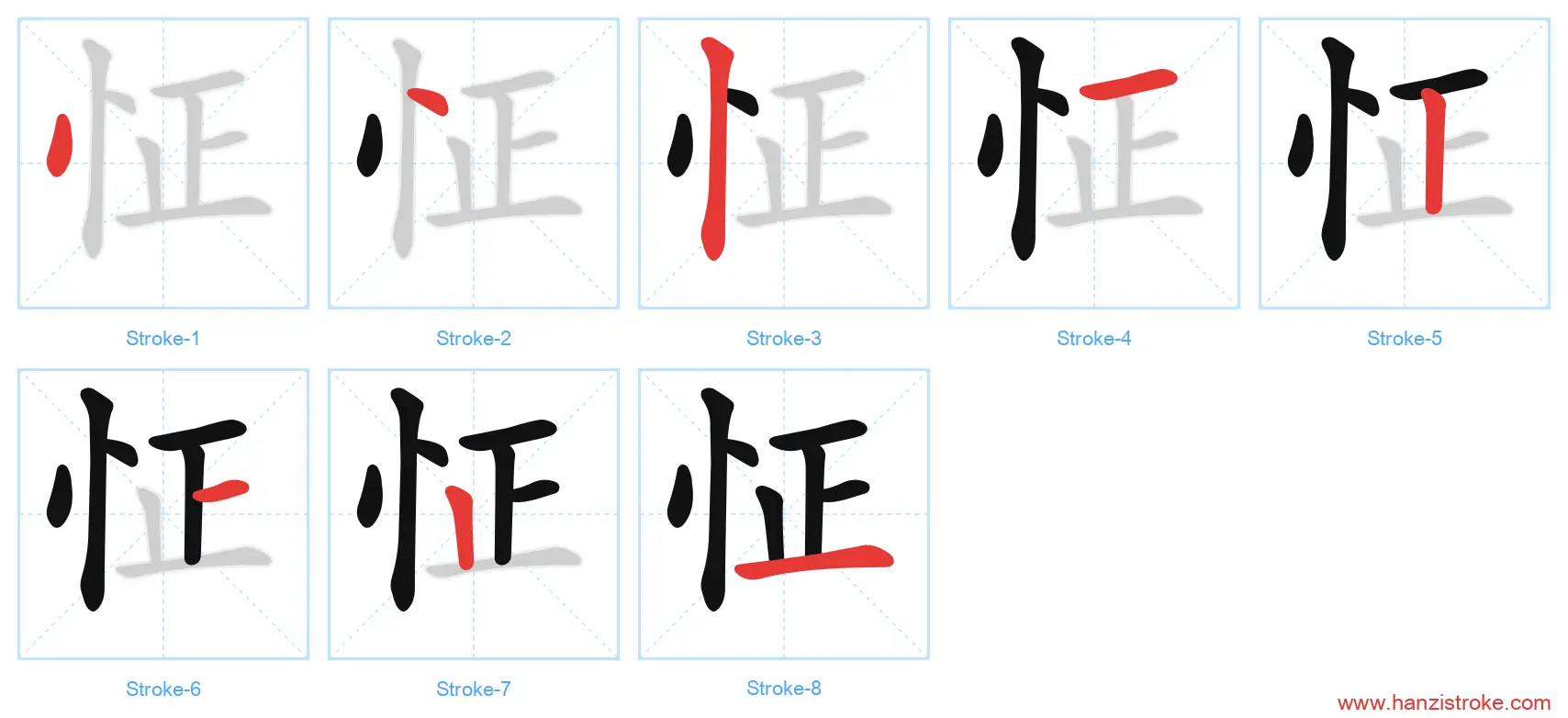 怔 stroke order diagram