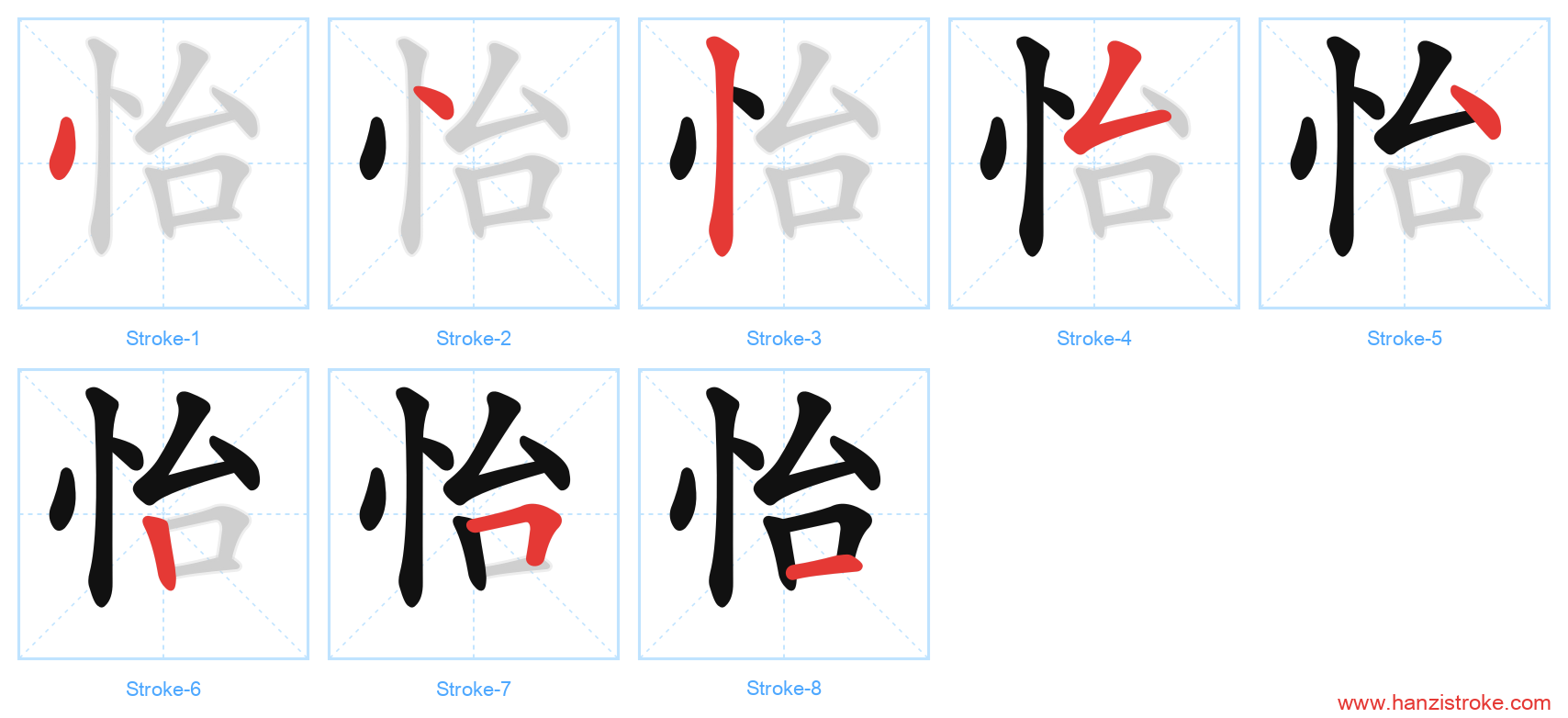 怡 stroke order diagram