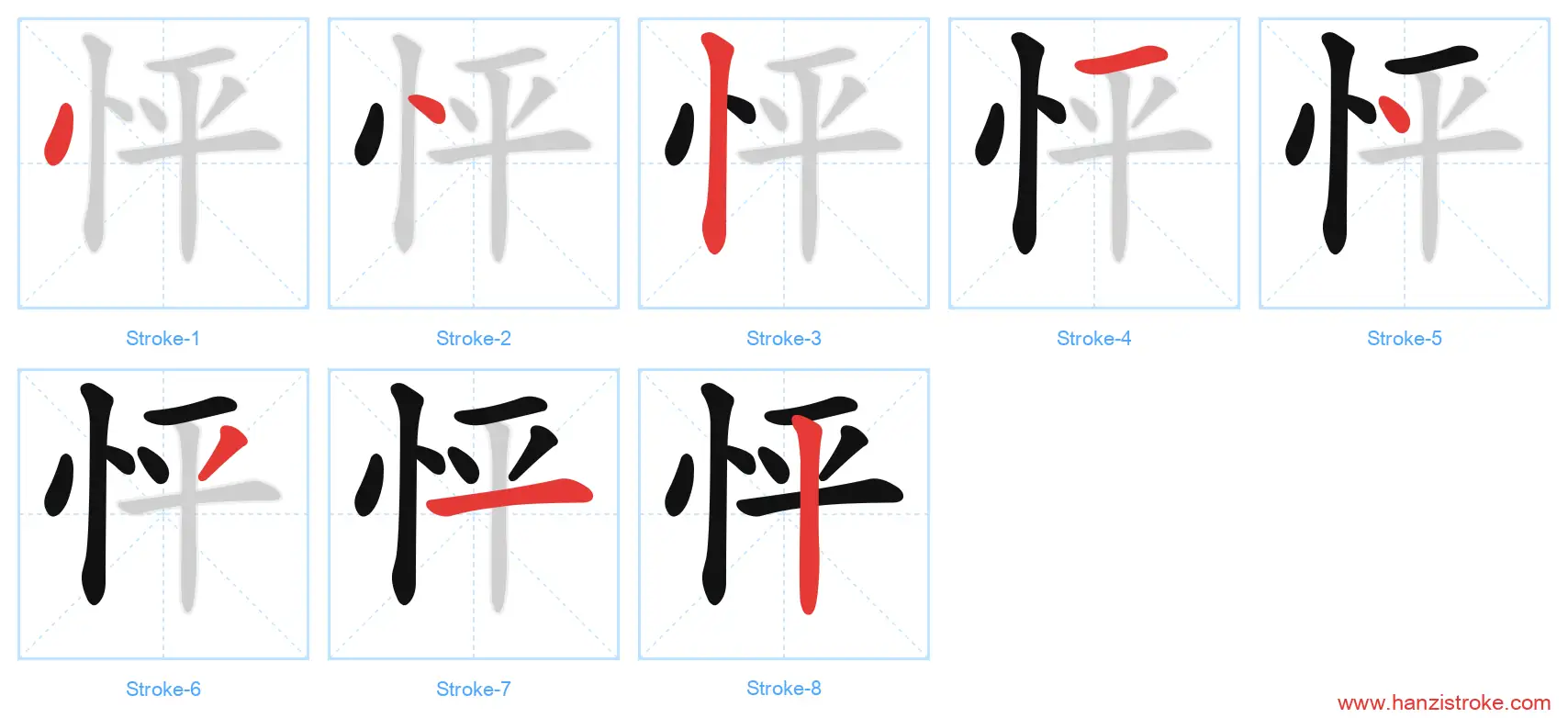 怦 stroke order diagram