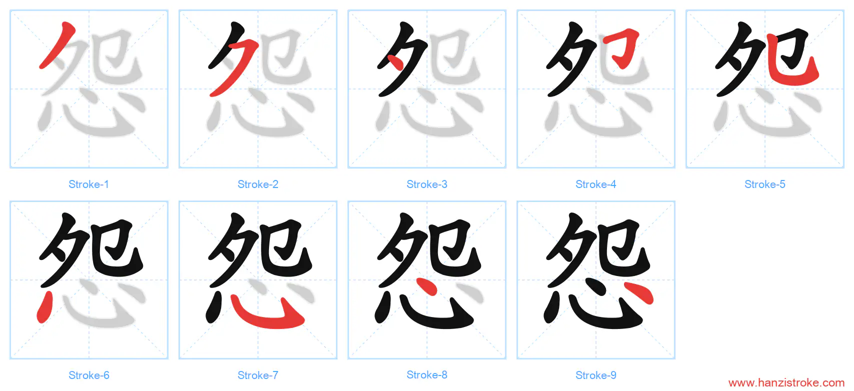 怨 stroke order diagram