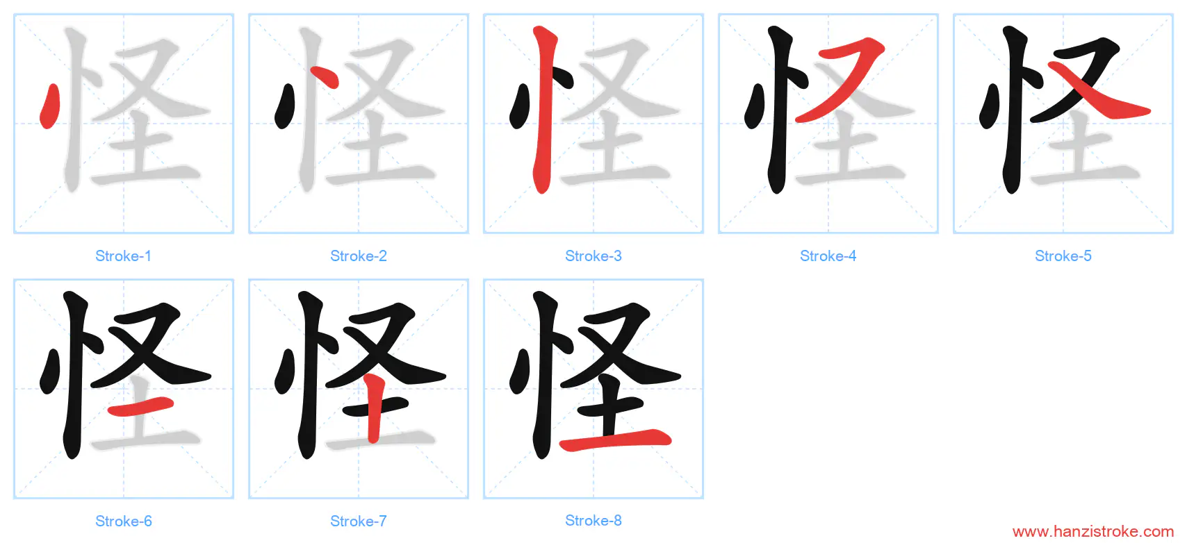 怪 stroke order diagram