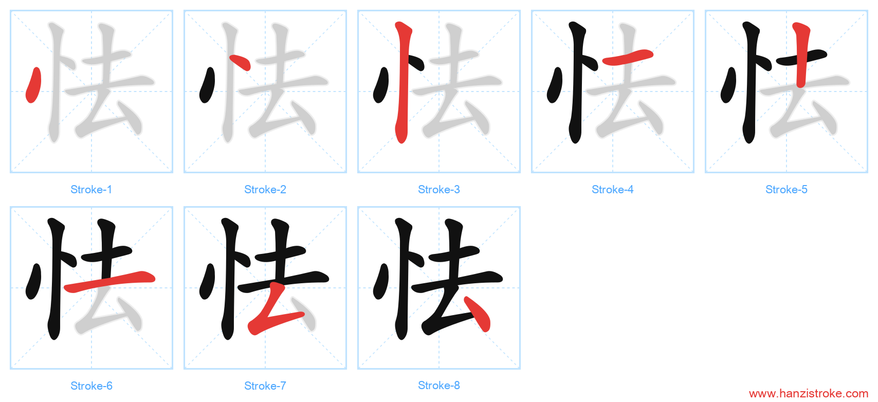 怯 stroke order diagram
