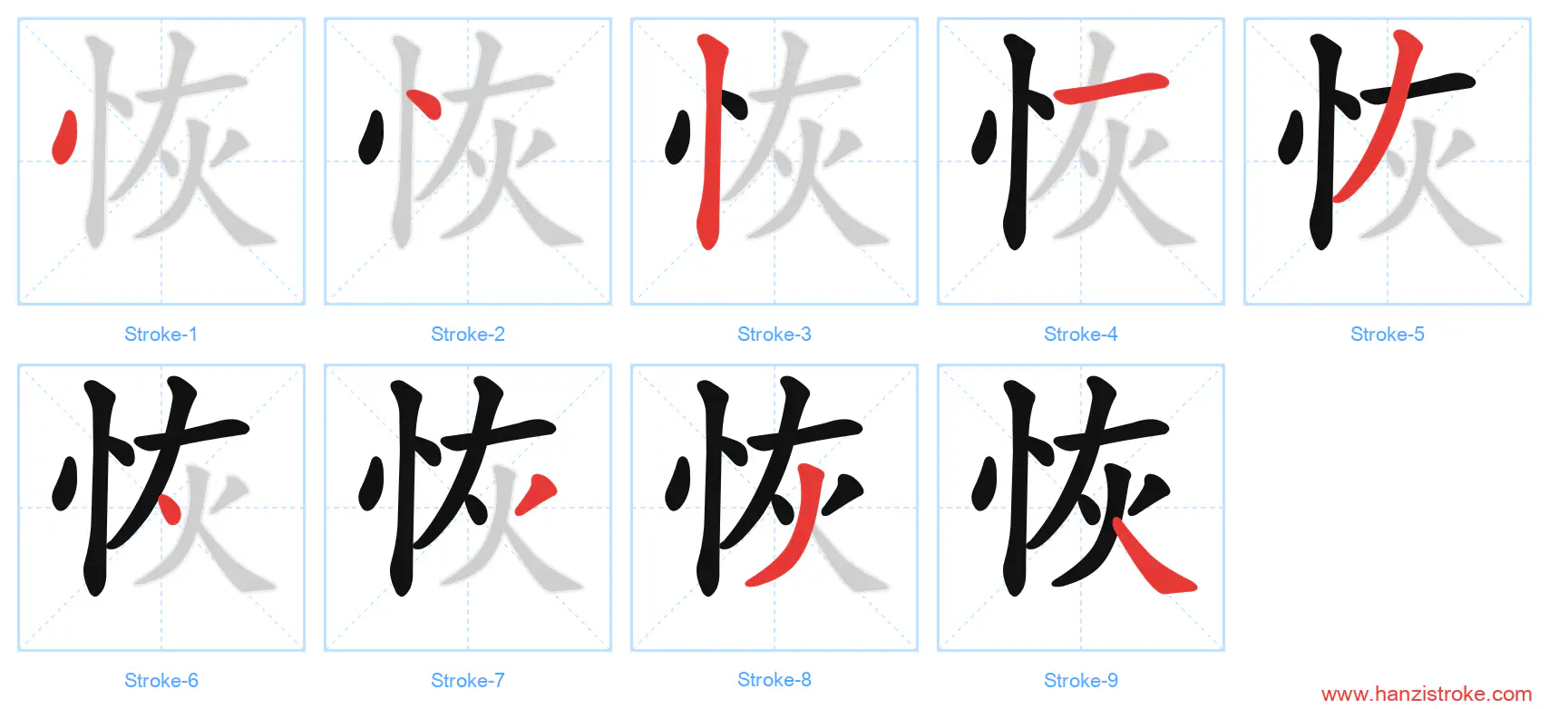 恢 stroke order diagram