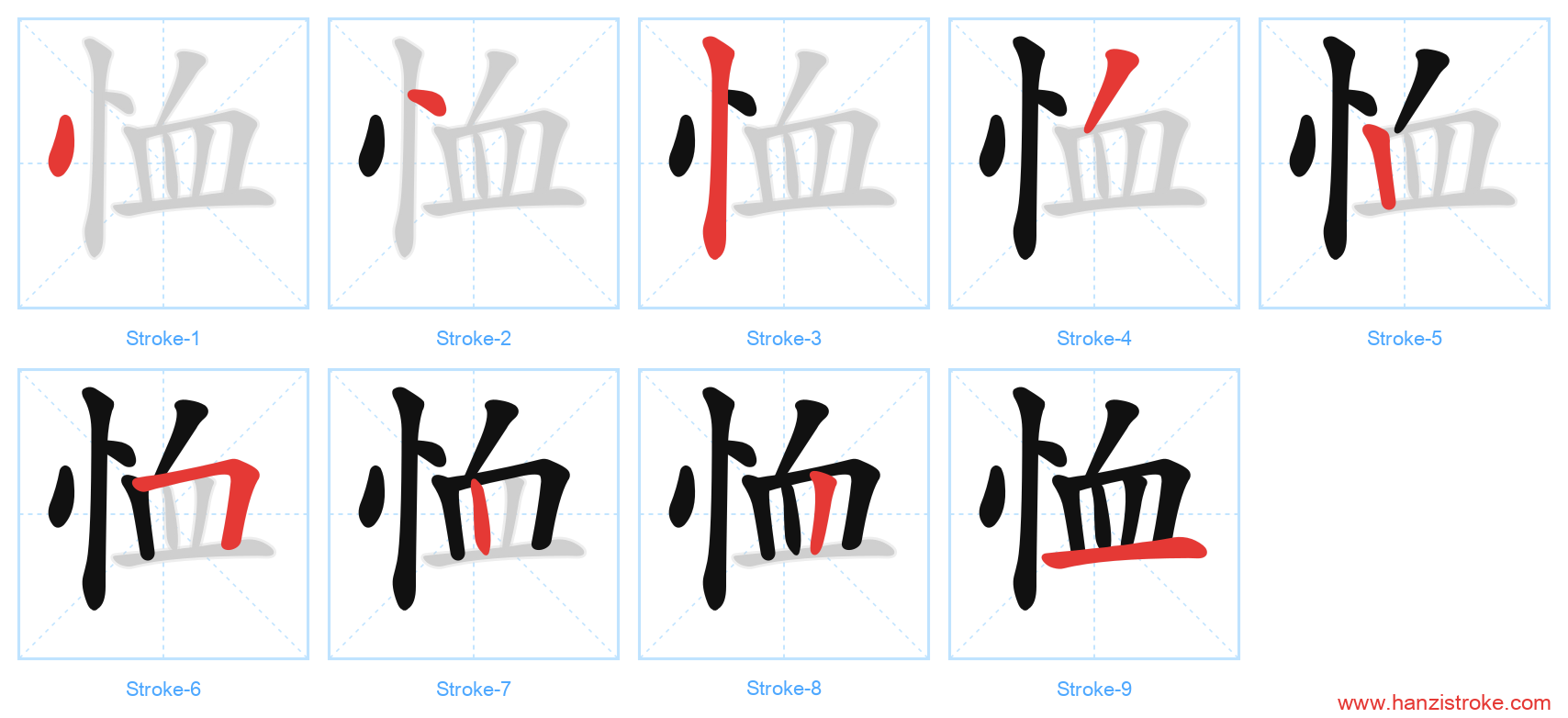 恤 stroke order diagram
