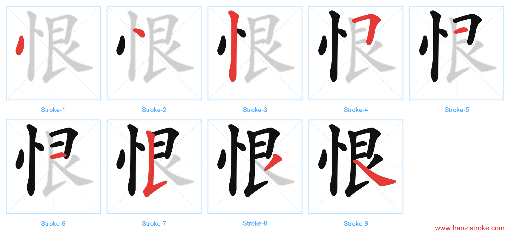恨 stroke order diagram