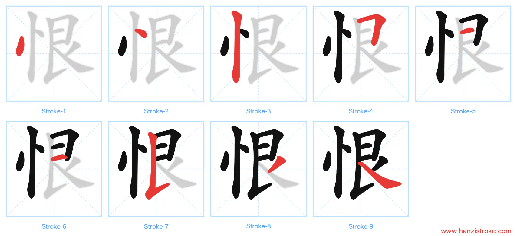 恨 stroke order diagram
