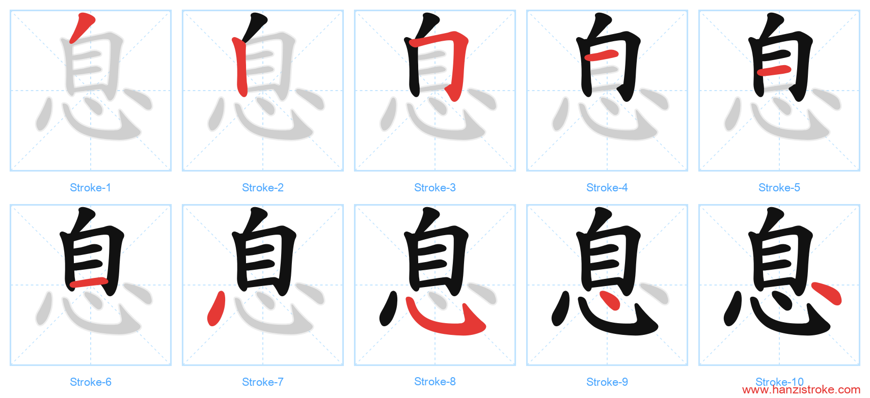 息 stroke order diagram