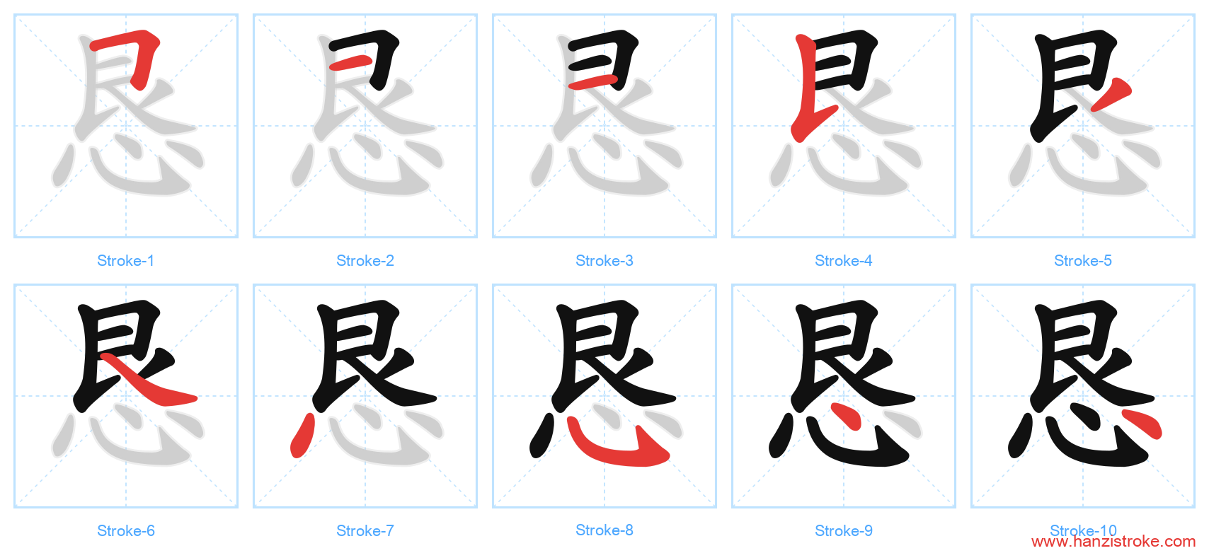 恳 stroke order diagram