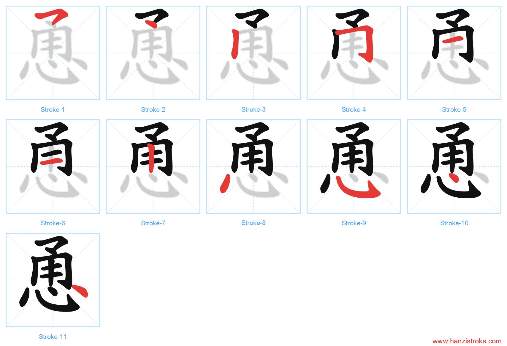 恿 stroke order diagram