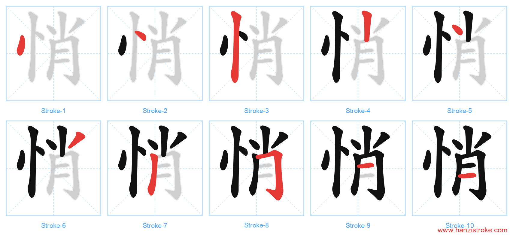 悄 stroke order diagram