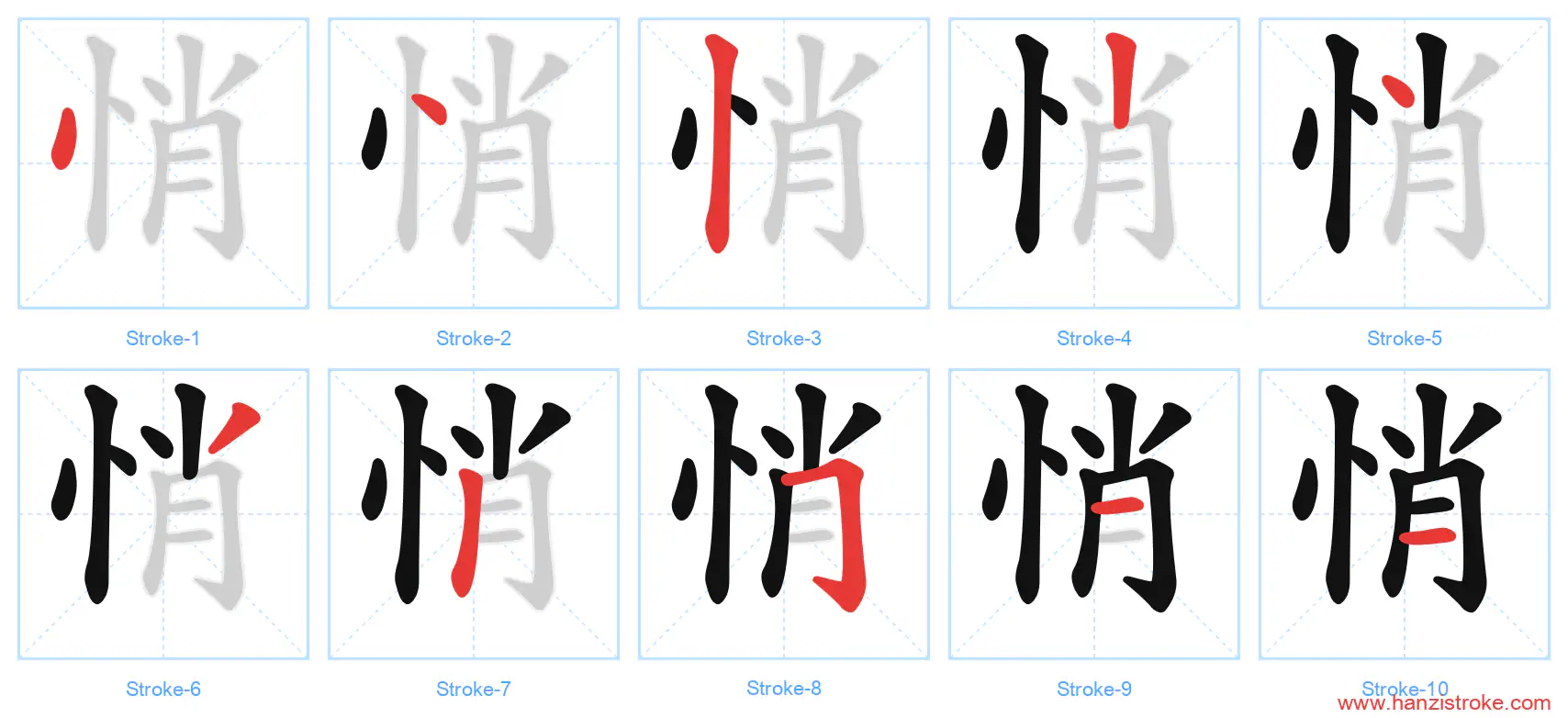 悄 stroke order diagram
