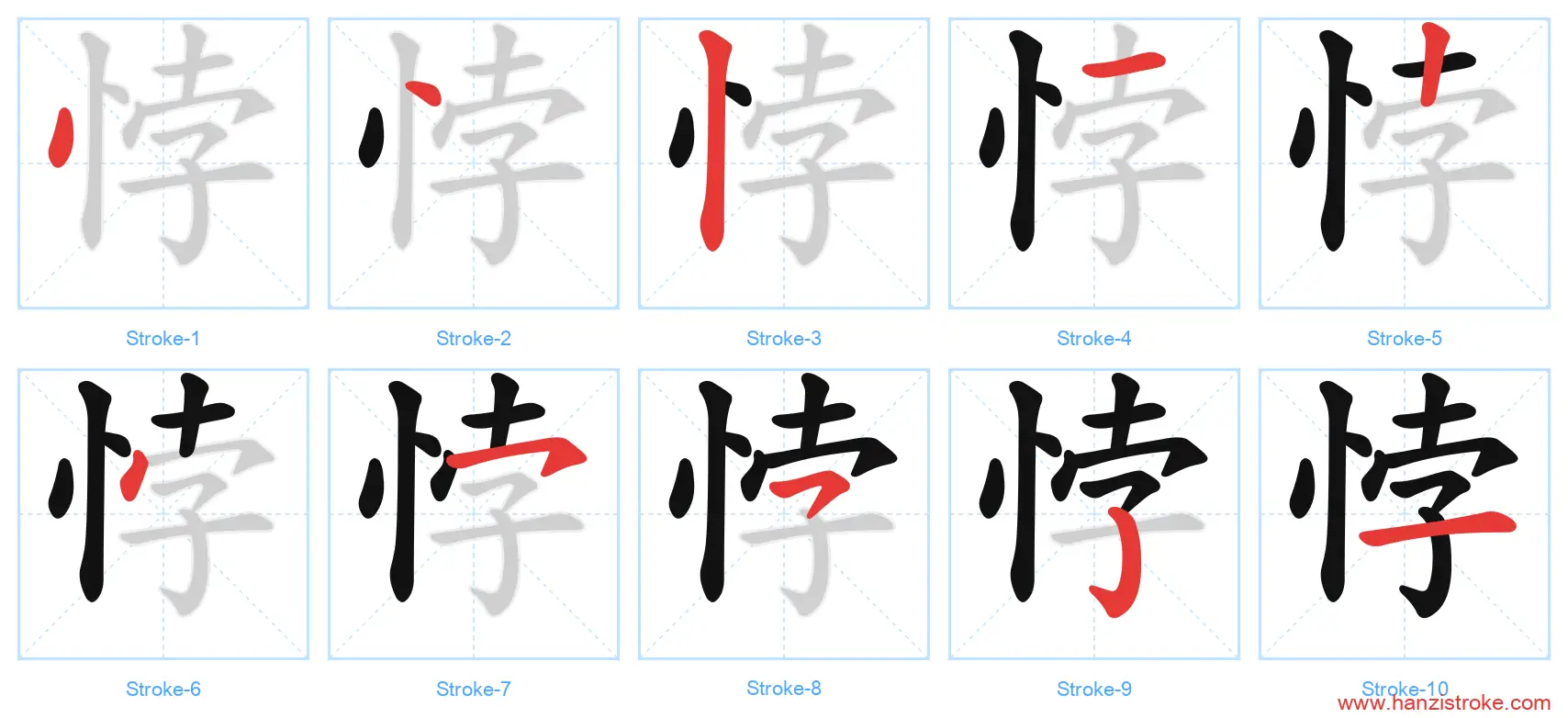 悖 stroke order diagram
