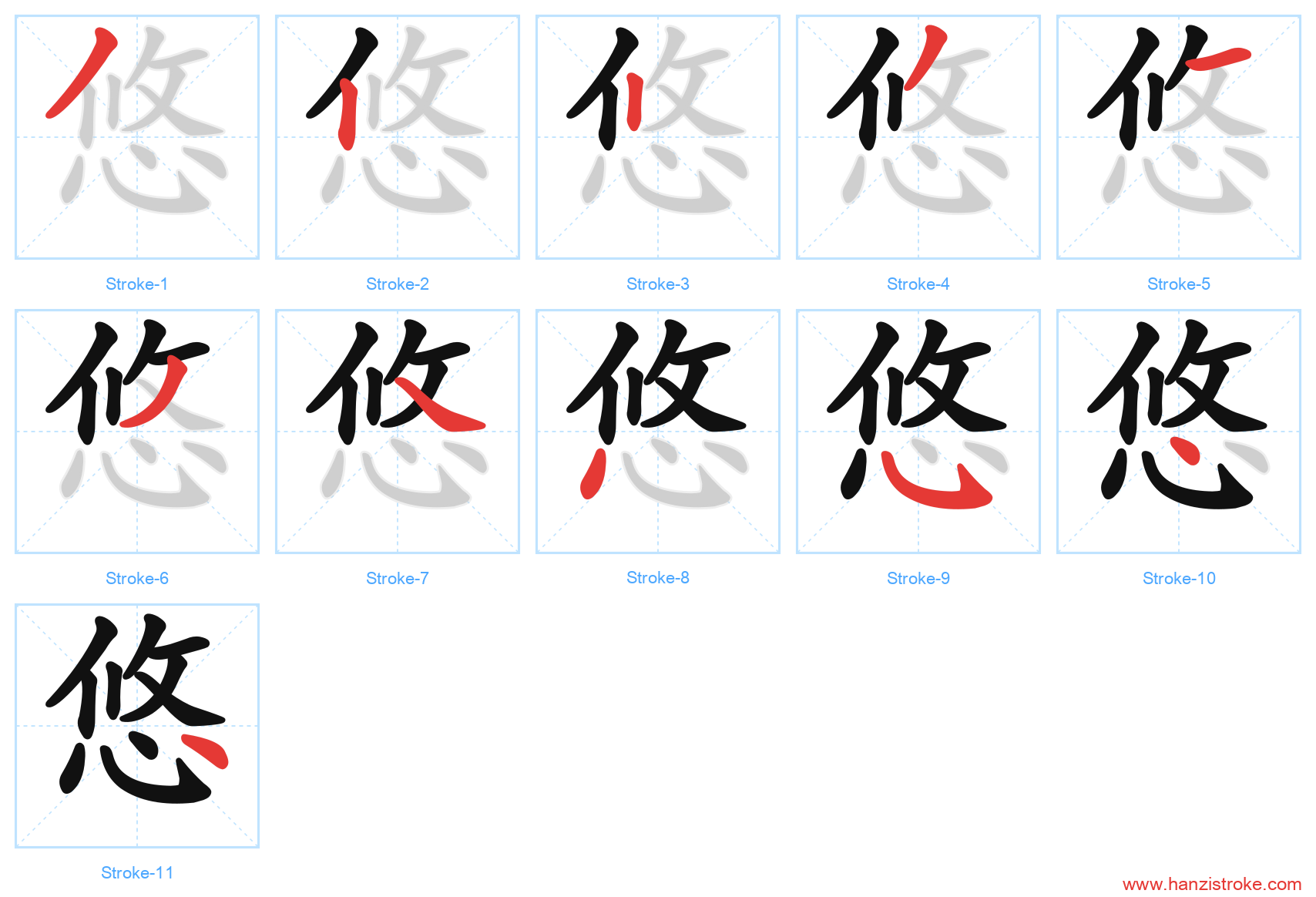 悠 stroke order diagram