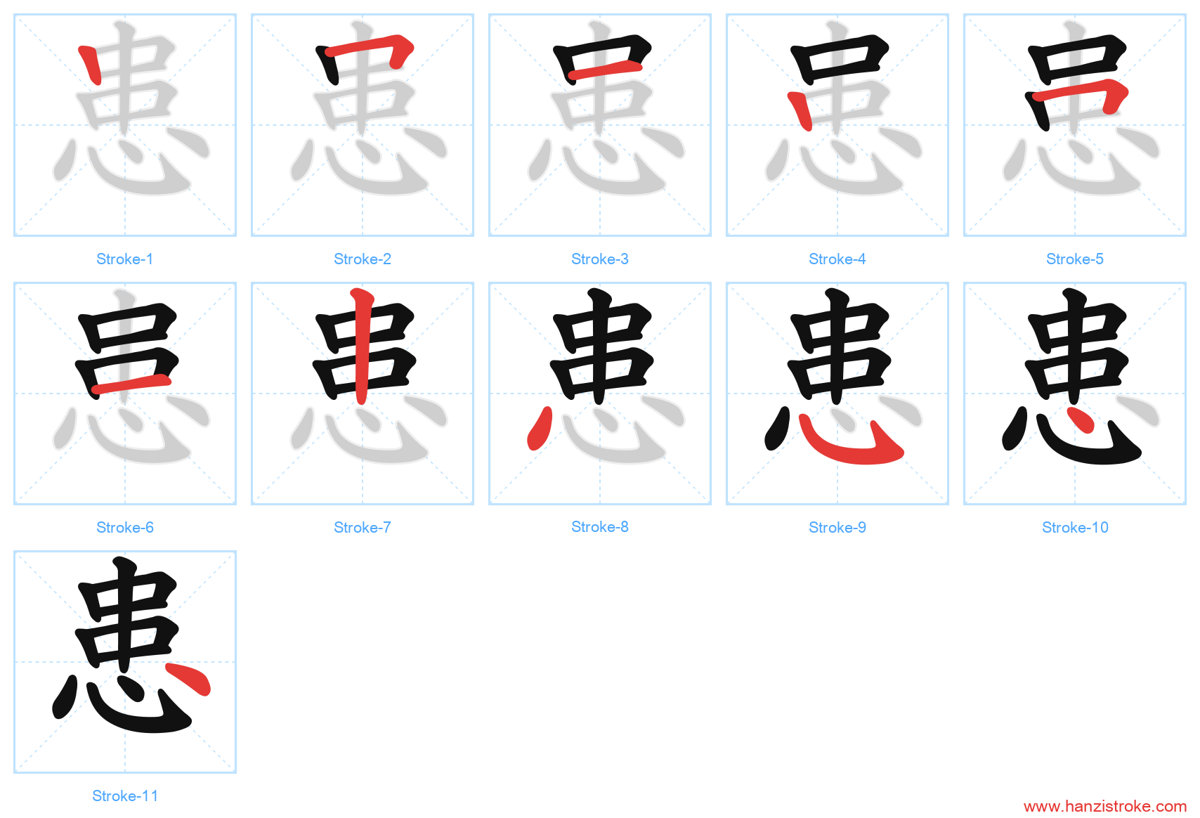 患 stroke order diagram