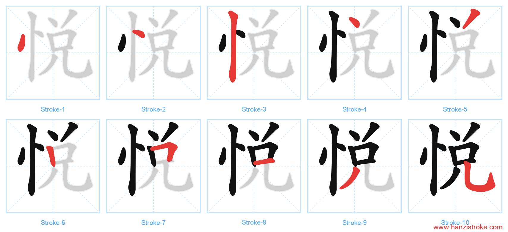 悦 stroke order diagram