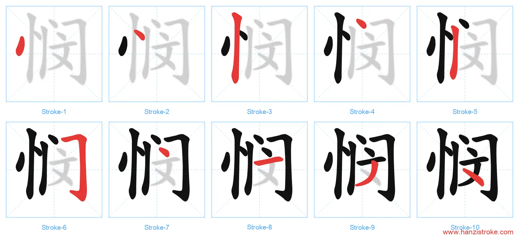 悯 stroke order diagram