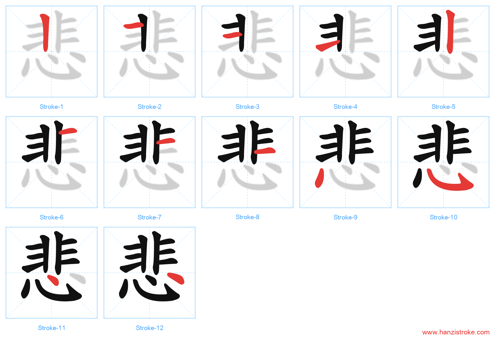 悲 stroke order diagram