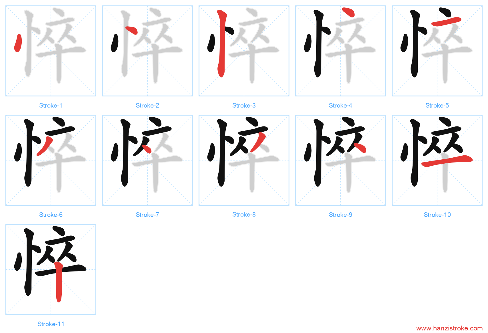 悴 stroke order diagram
