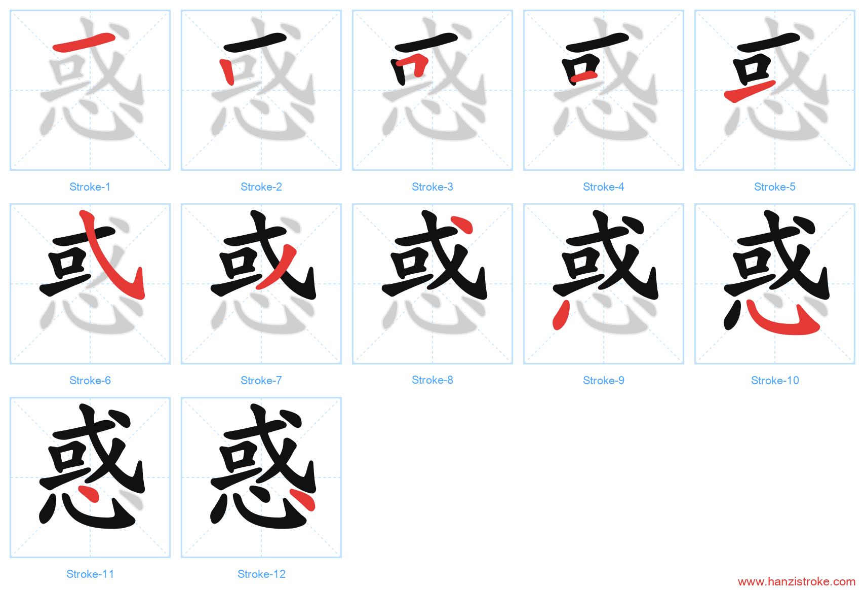 惑 stroke order diagram