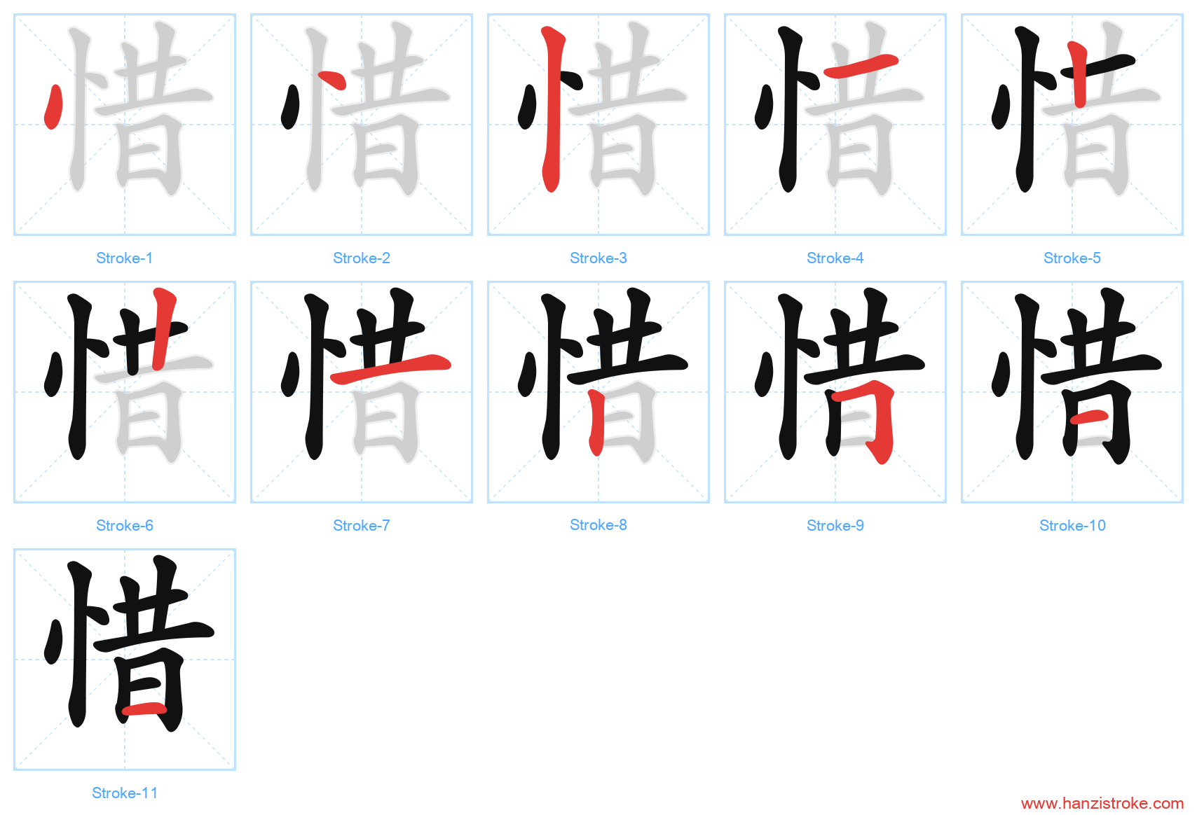 惜 stroke order diagram