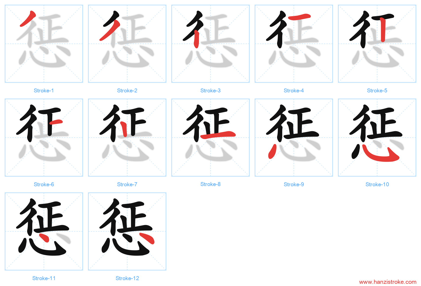 惩 stroke order diagram