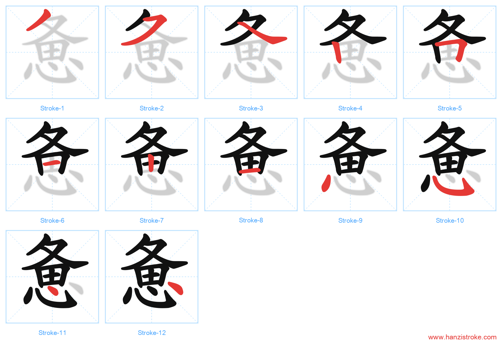 惫 stroke order diagram