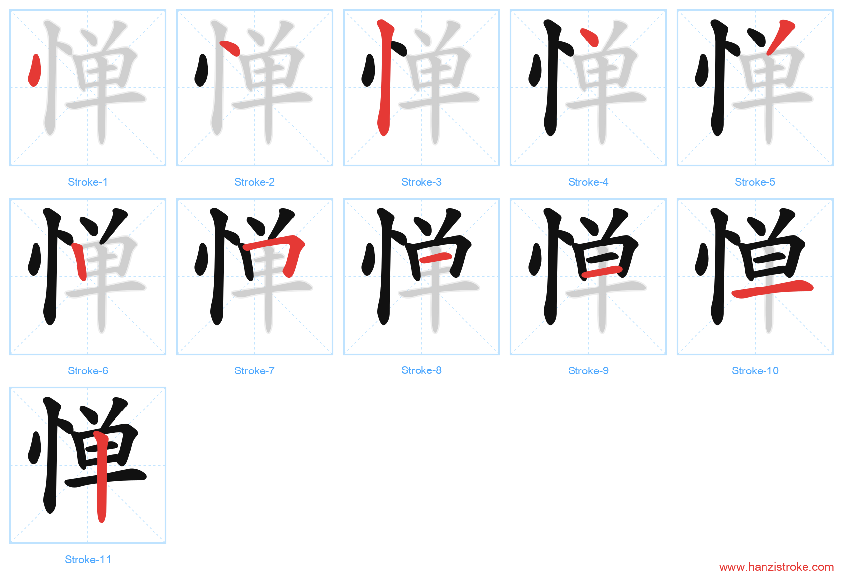 惮 stroke order diagram