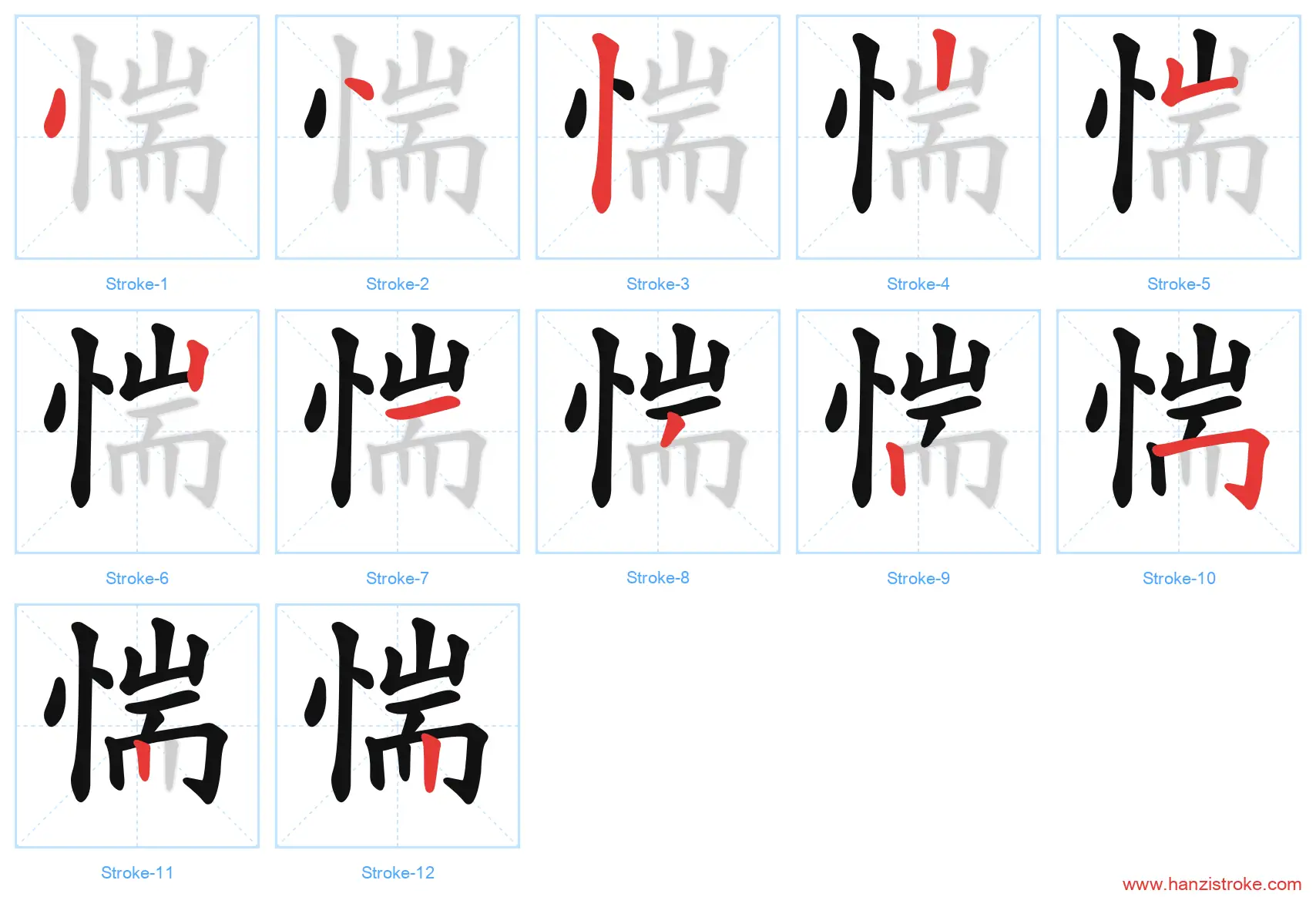 惴 stroke order diagram