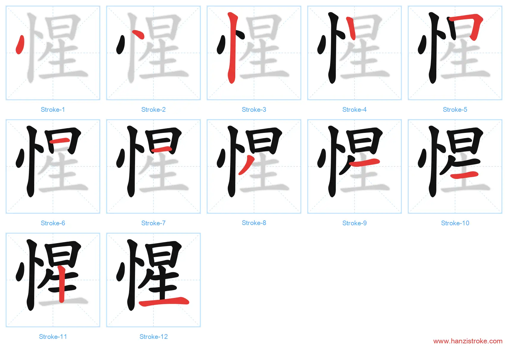 惺 stroke order diagram