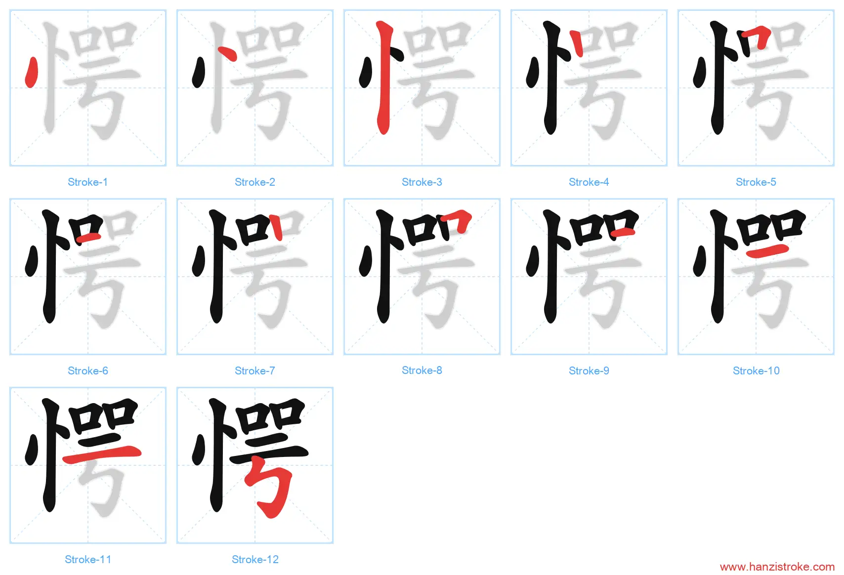 愕 stroke order diagram