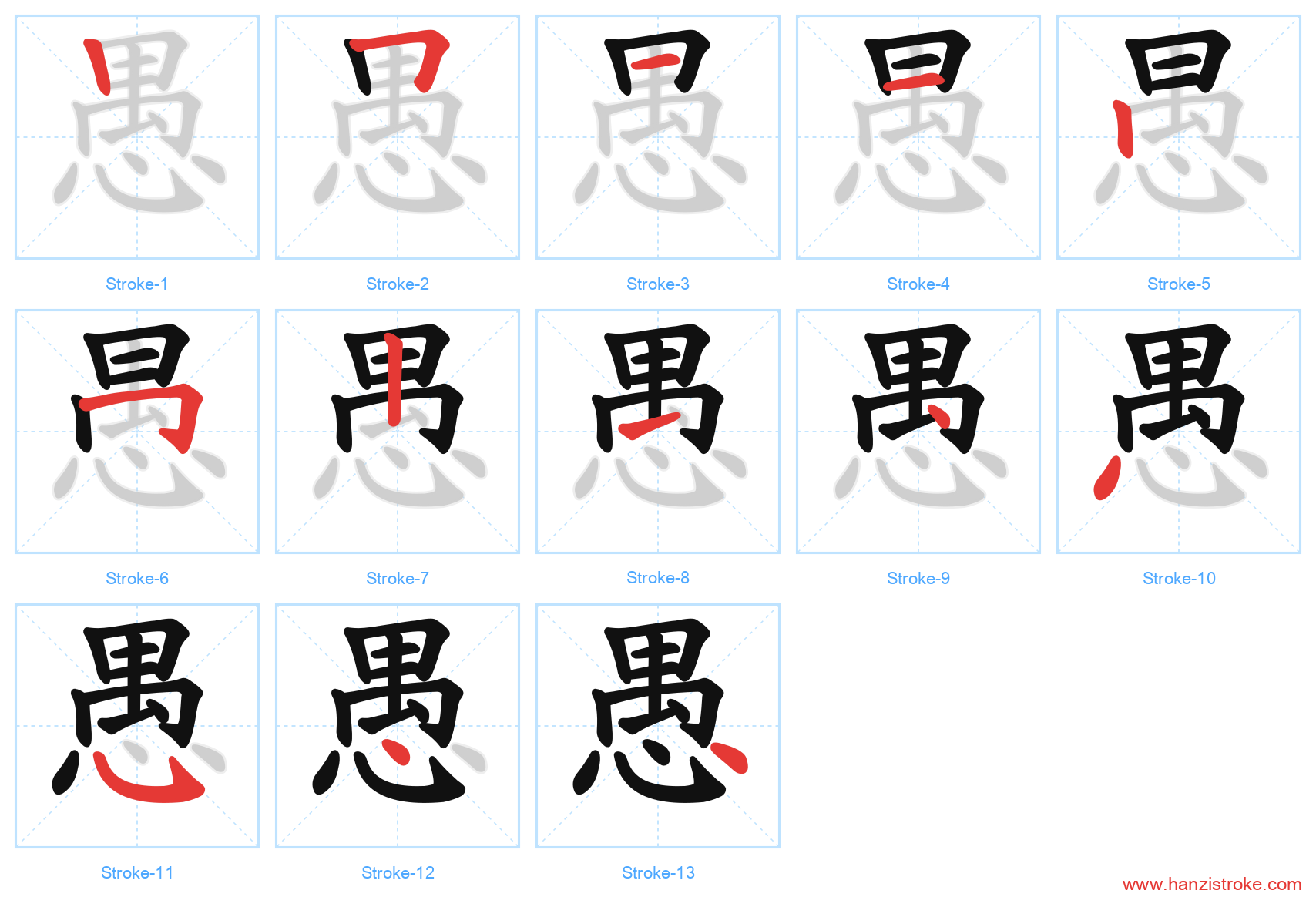 愚 stroke order diagram