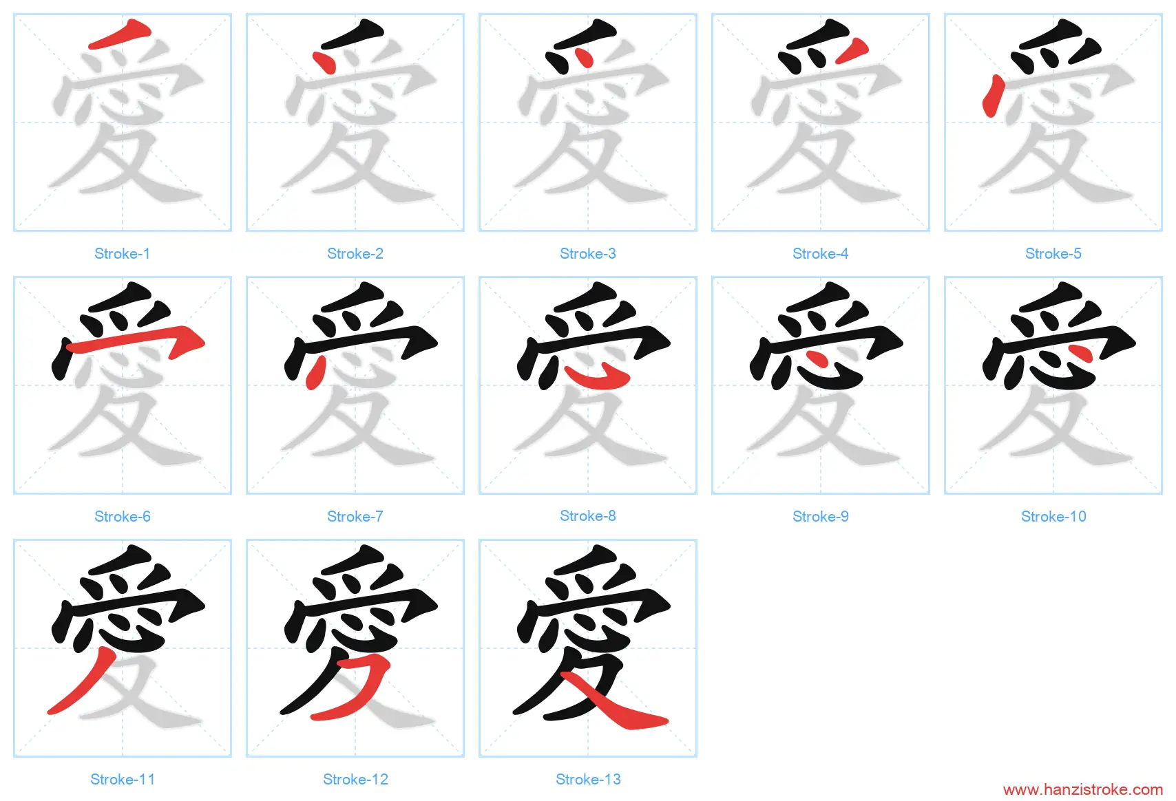 愛 traditional stroke order diagram