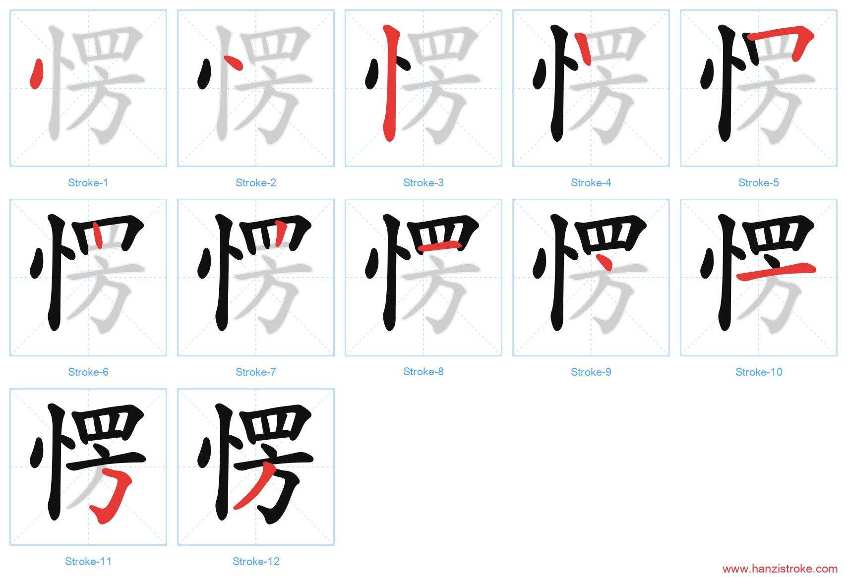 愣 stroke order diagram