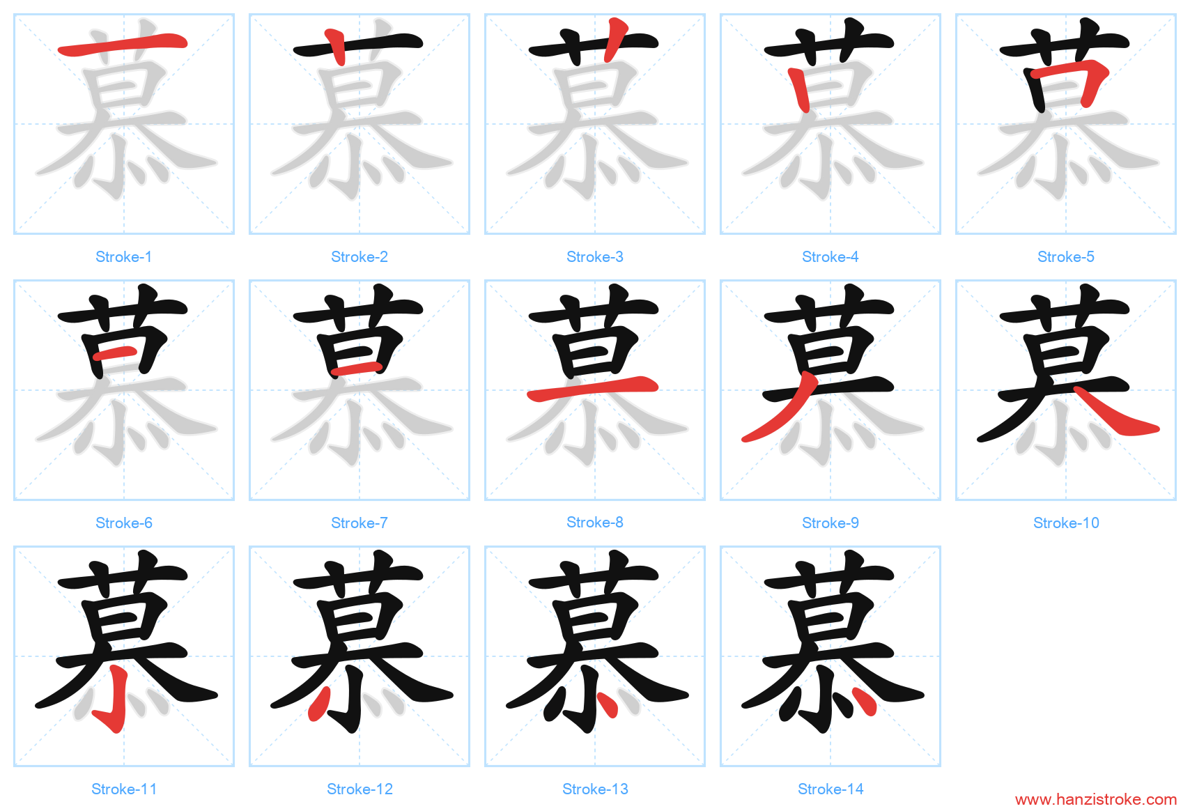 慕 stroke order diagram