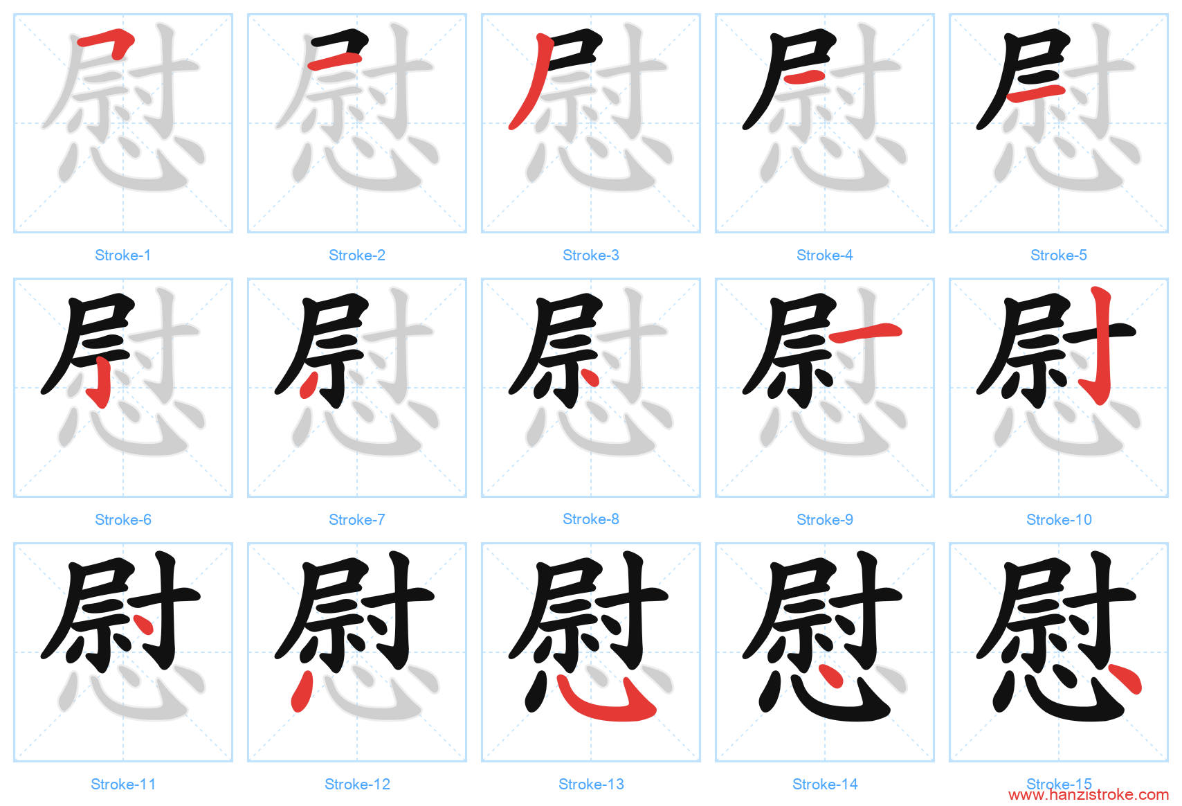 慰 stroke order diagram
